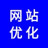 企業(yè)網(wǎng)站優(yōu)化，怎么才能讓自己企業(yè)產(chǎn)品關(guān)鍵詞到百度首頁