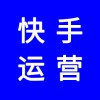 快手短視頻，快速運(yùn)營好了能賣貨嗎，怎么做才能引流效果好