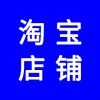 淘寶店，淘寶店鋪裝修代運(yùn)營能保證銷量嗎，效果怎么樣