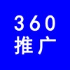 濰坊360推廣，濰坊企業(yè)網(wǎng)絡(luò)推廣，濰坊企業(yè)產(chǎn)品360推廣