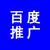 濰坊百度推廣公司、百度推廣濰坊分公司，濰坊百度代理商電話