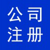 營業(yè)執(zhí)照代辦，公司注冊代理，濰坊高新區(qū)早知道會計(jì)代理公司