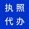 昌邑代理注冊(cè)公司，代辦公司營(yíng)業(yè)執(zhí)照，早知道