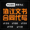 代寫(xiě)訴狀